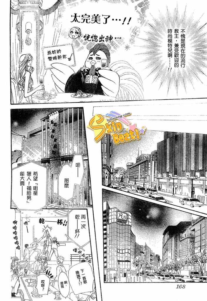 《Skip Beat 下一站巨星》第124话 第10页