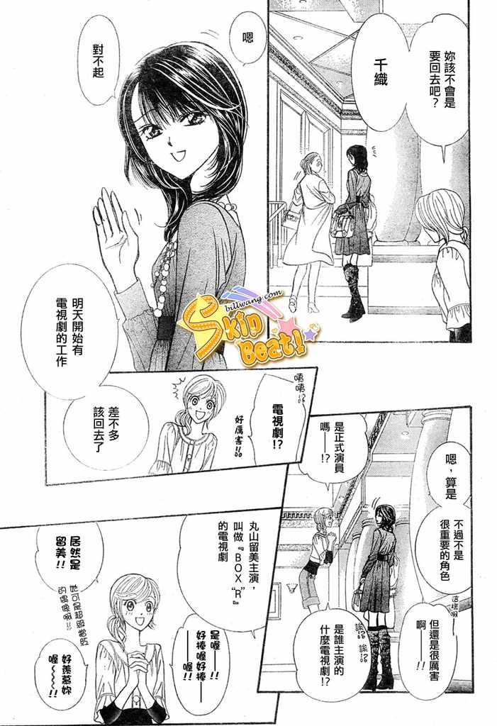《Skip Beat 下一站巨星》第124话 第11页