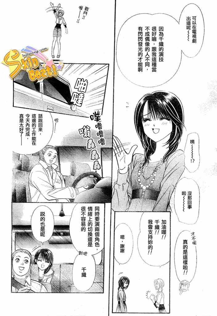《Skip Beat 下一站巨星》第124话 第12页
