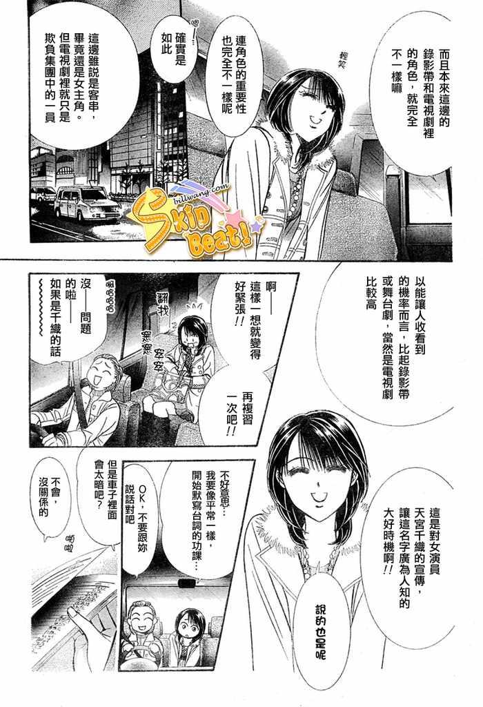 《Skip Beat 下一站巨星》第124话 第13页