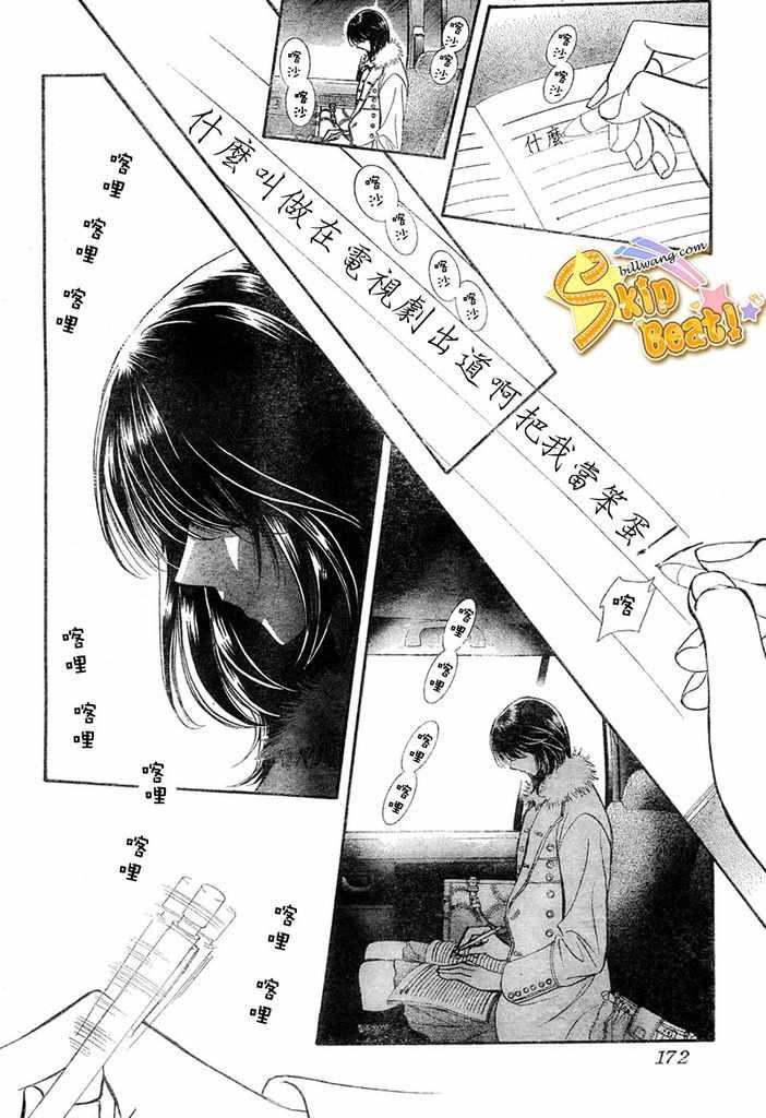 《Skip Beat 下一站巨星》第124话 第14页