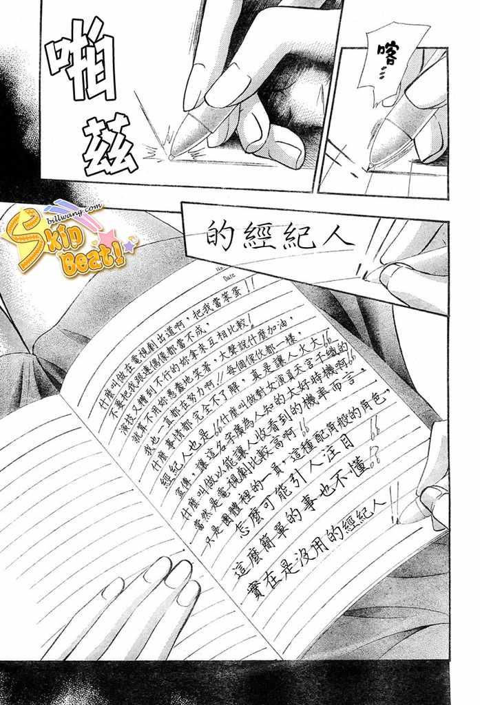 《Skip Beat 下一站巨星》第124话 第15页