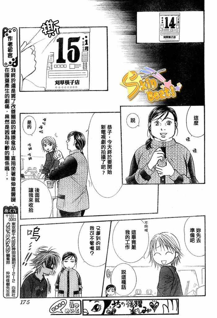 《Skip Beat 下一站巨星》第124话 第17页