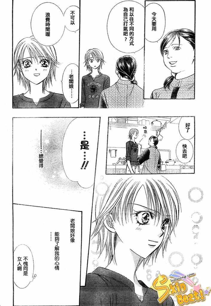 《Skip Beat 下一站巨星》第124话 第18页