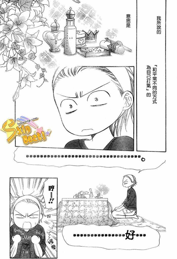 《Skip Beat 下一站巨星》第124话 第19页
