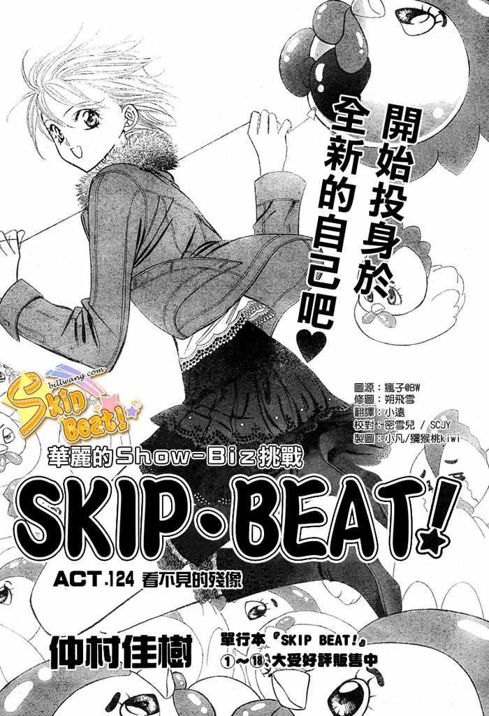 《Skip Beat 下一站巨星》第124话 第1页