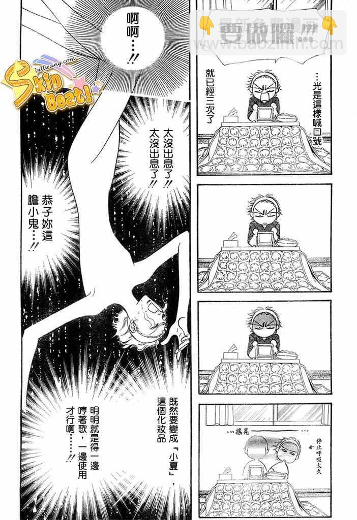 《Skip Beat 下一站巨星》第124话 第20页