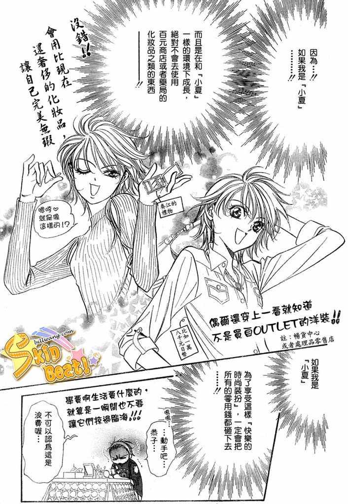 《Skip Beat 下一站巨星》第124话 第21页