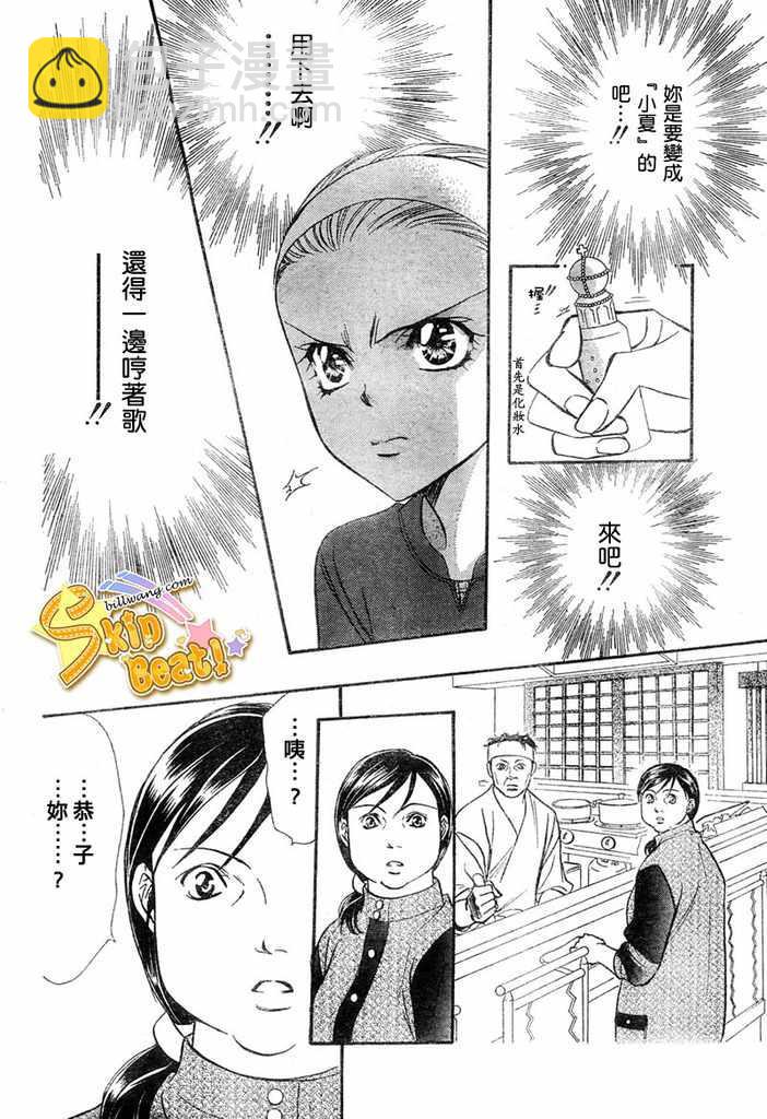 《Skip Beat 下一站巨星》第124话 第22页