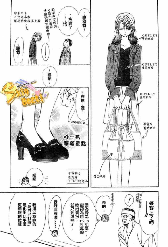 《Skip Beat 下一站巨星》第124话 第23页