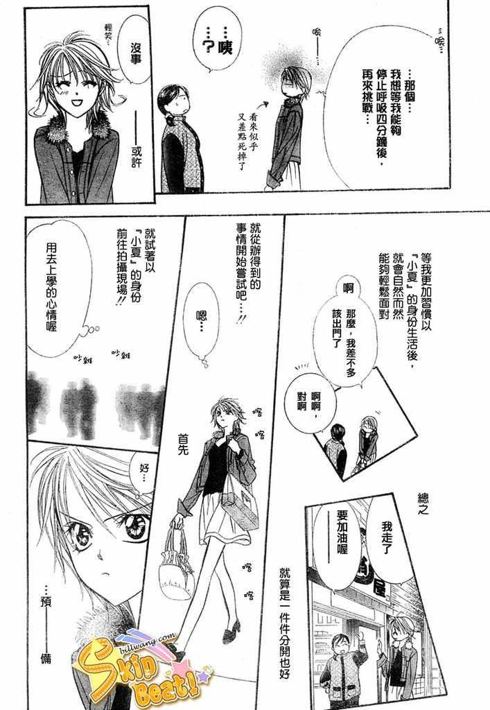 《Skip Beat 下一站巨星》第124话 第24页