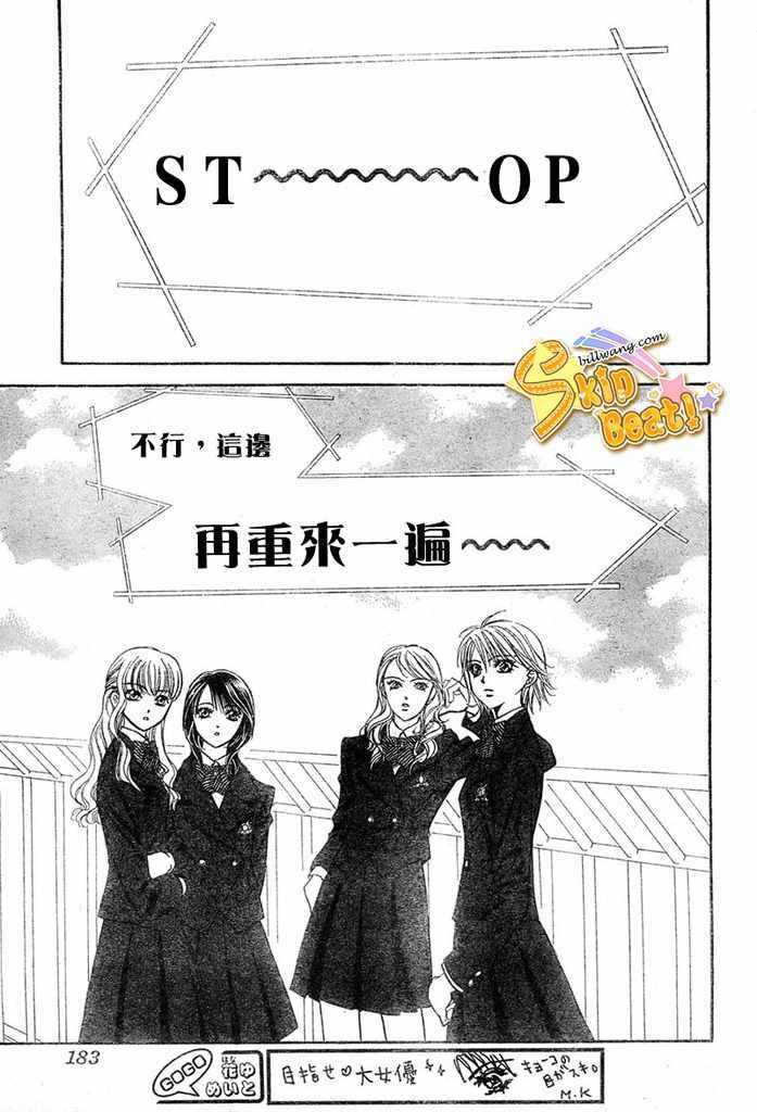 《Skip Beat 下一站巨星》第124话 第25页