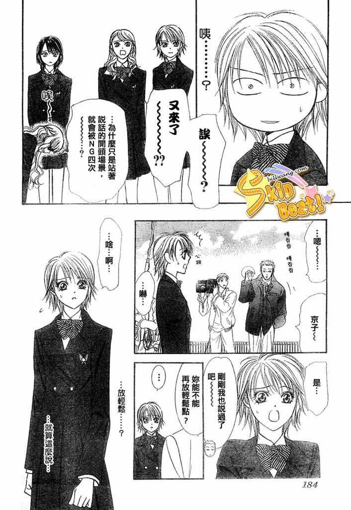 《Skip Beat 下一站巨星》第124话 第26页