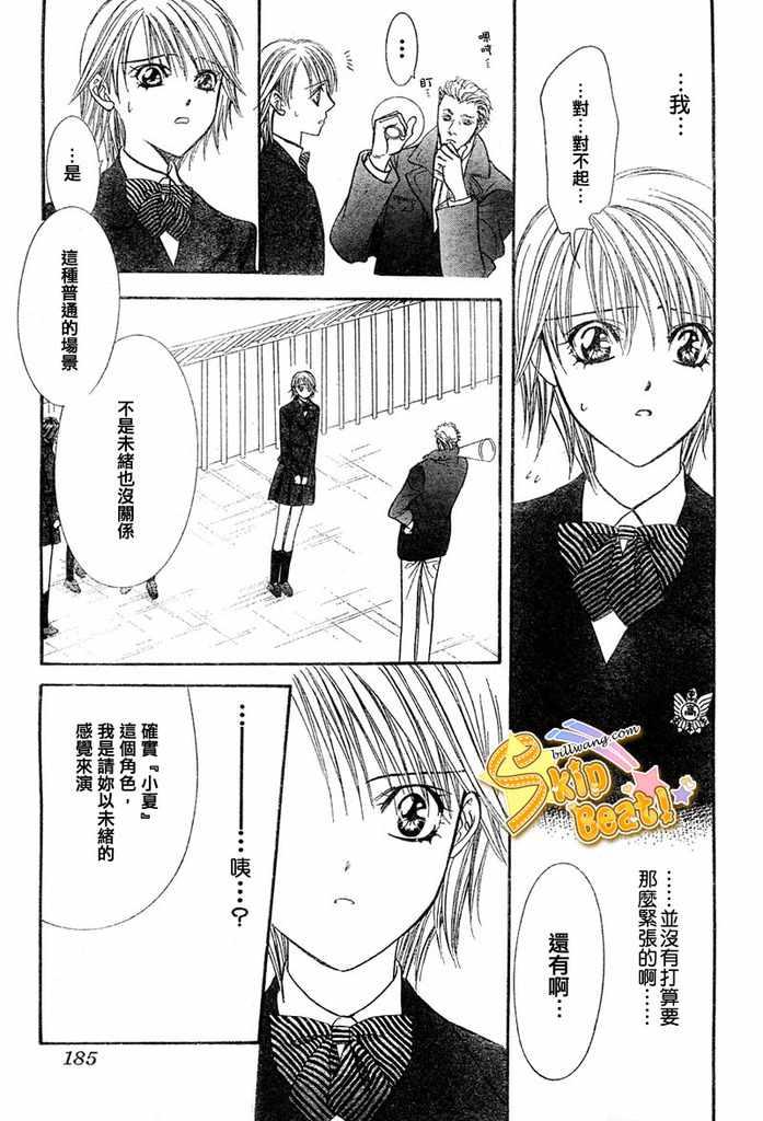 《Skip Beat 下一站巨星》第124话 第27页