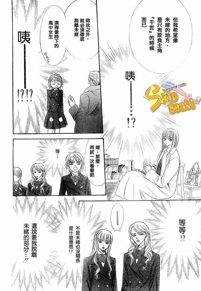 《Skip Beat 下一站巨星》第124话 第28页