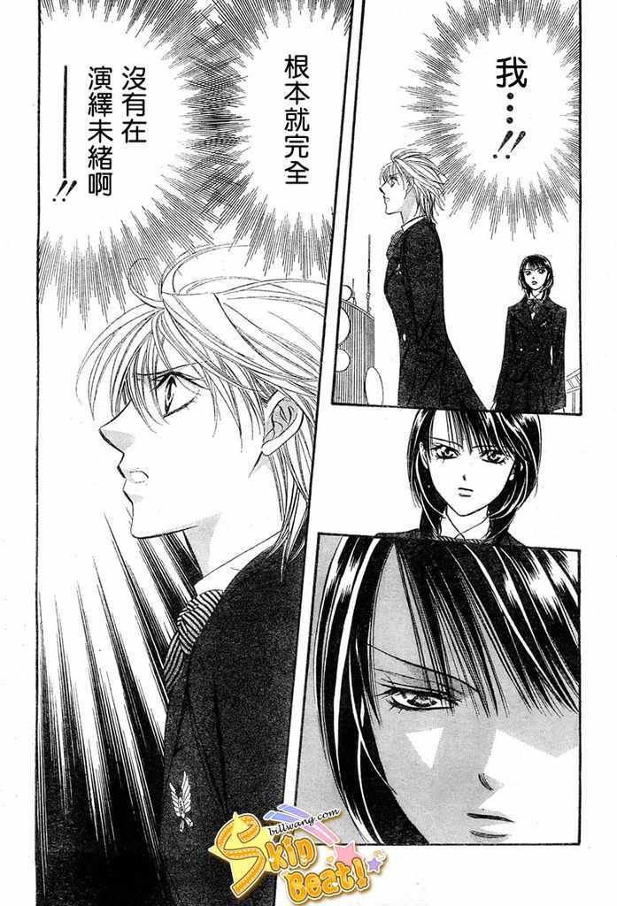 《Skip Beat 下一站巨星》第124话 第29页