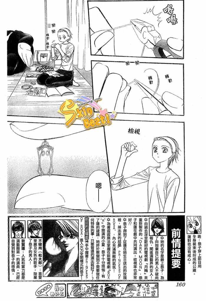 《Skip Beat 下一站巨星》第124话 第2页