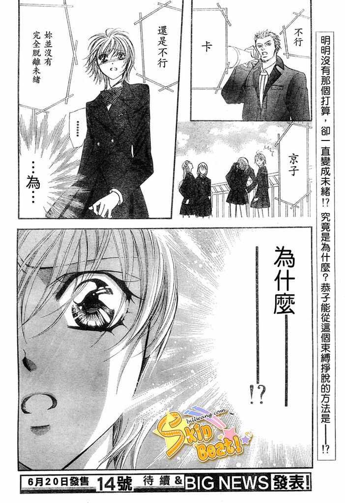 《Skip Beat 下一站巨星》第124话 第30页