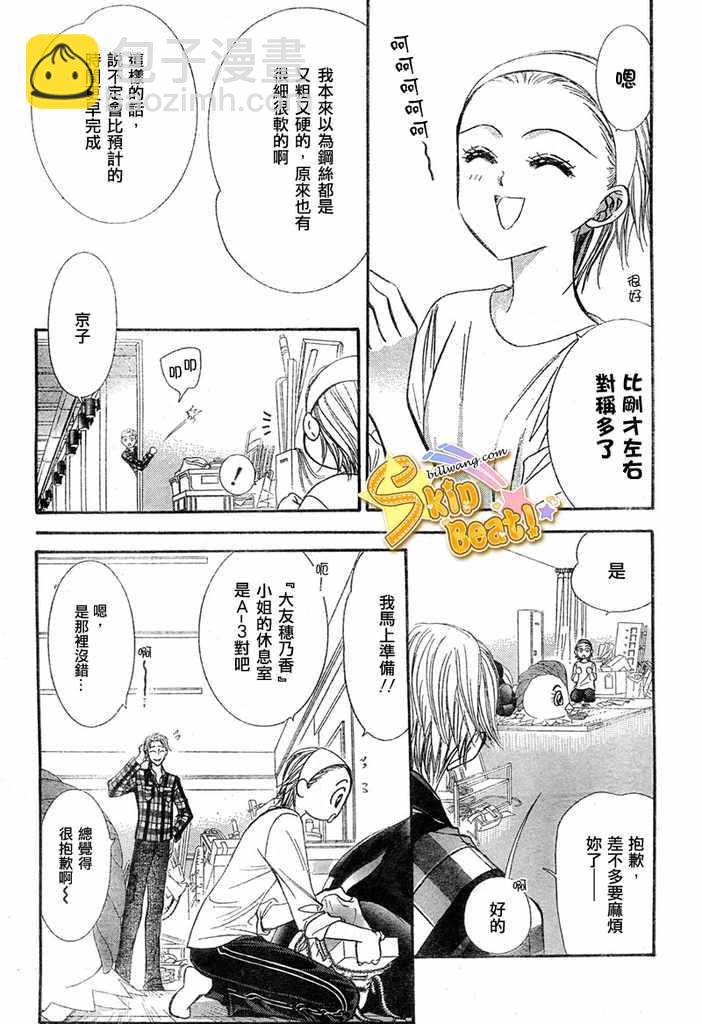 《Skip Beat 下一站巨星》第124话 第3页