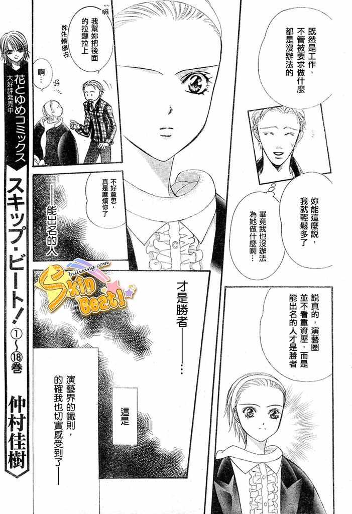 《Skip Beat 下一站巨星》第124话 第5页