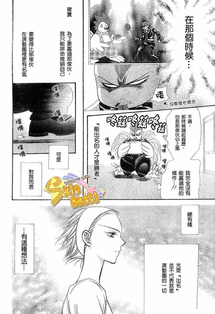 《Skip Beat 下一站巨星》第124话 第6页