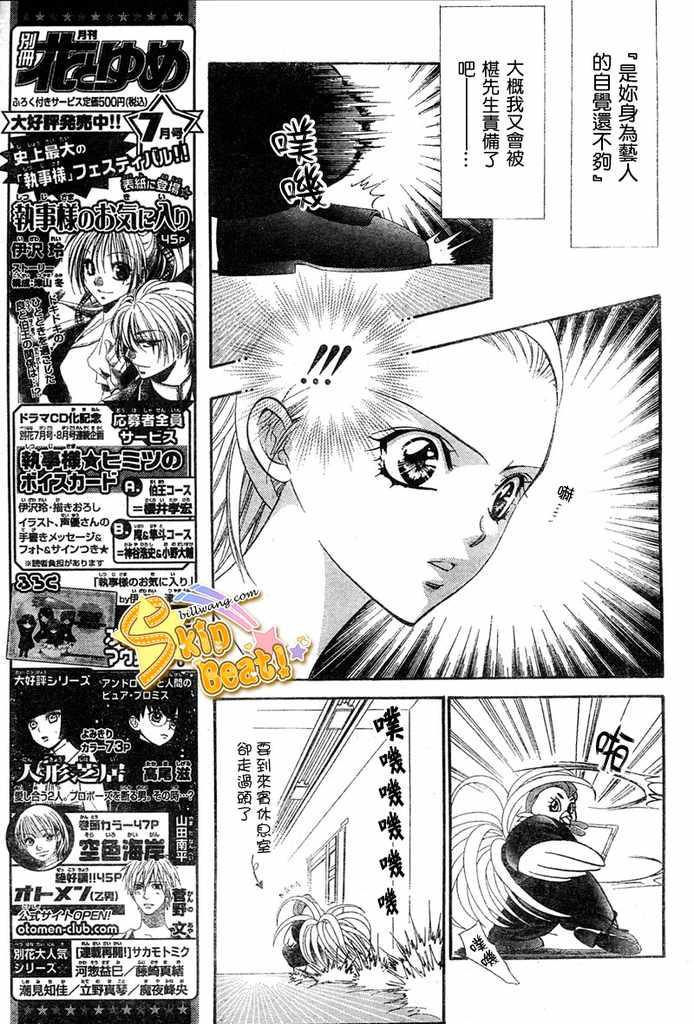 《Skip Beat 下一站巨星》第124话 第7页