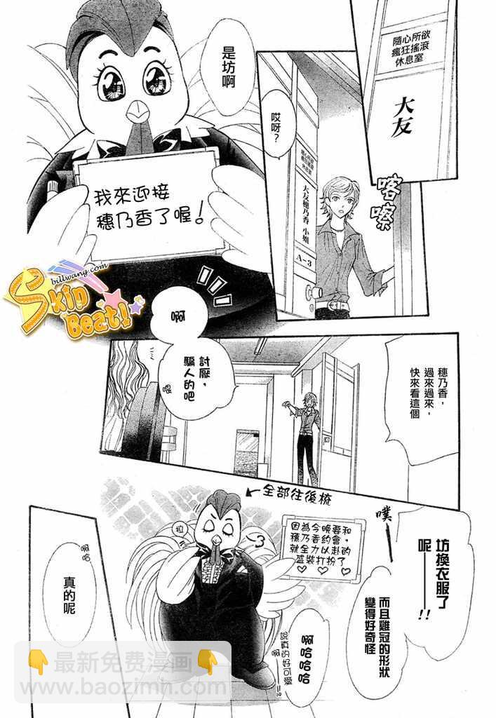 《Skip Beat 下一站巨星》第124话 第8页