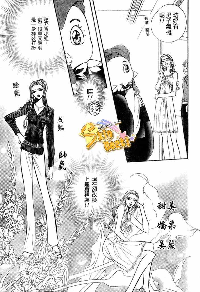 《Skip Beat 下一站巨星》第124话 第9页