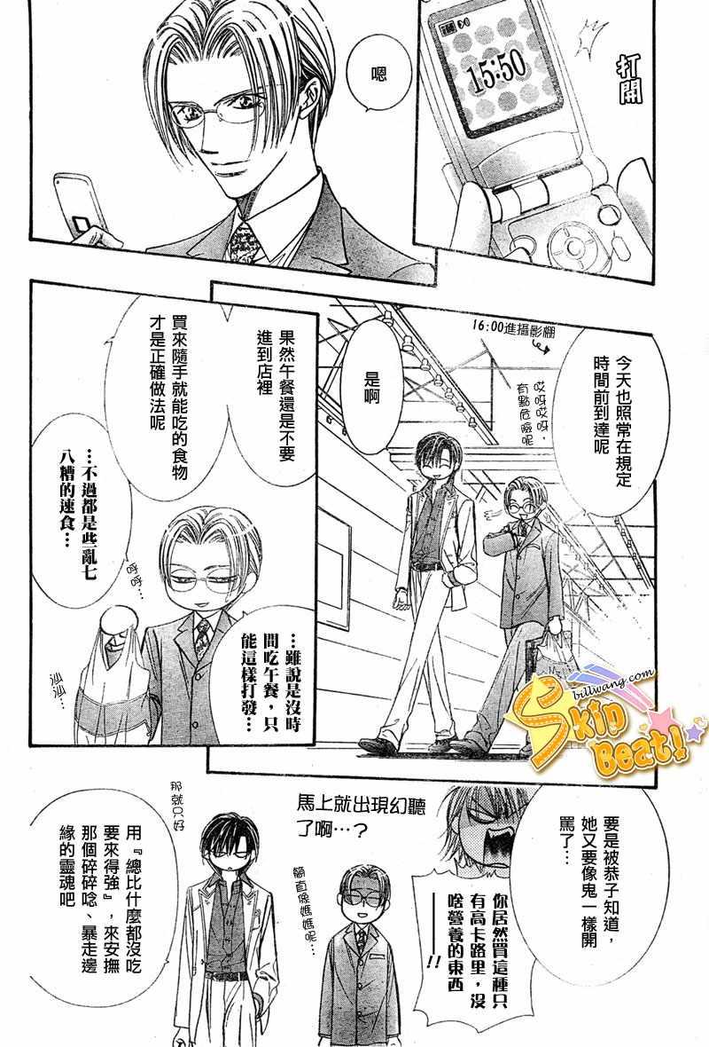 《Skip Beat 下一站巨星》第121话 第10页