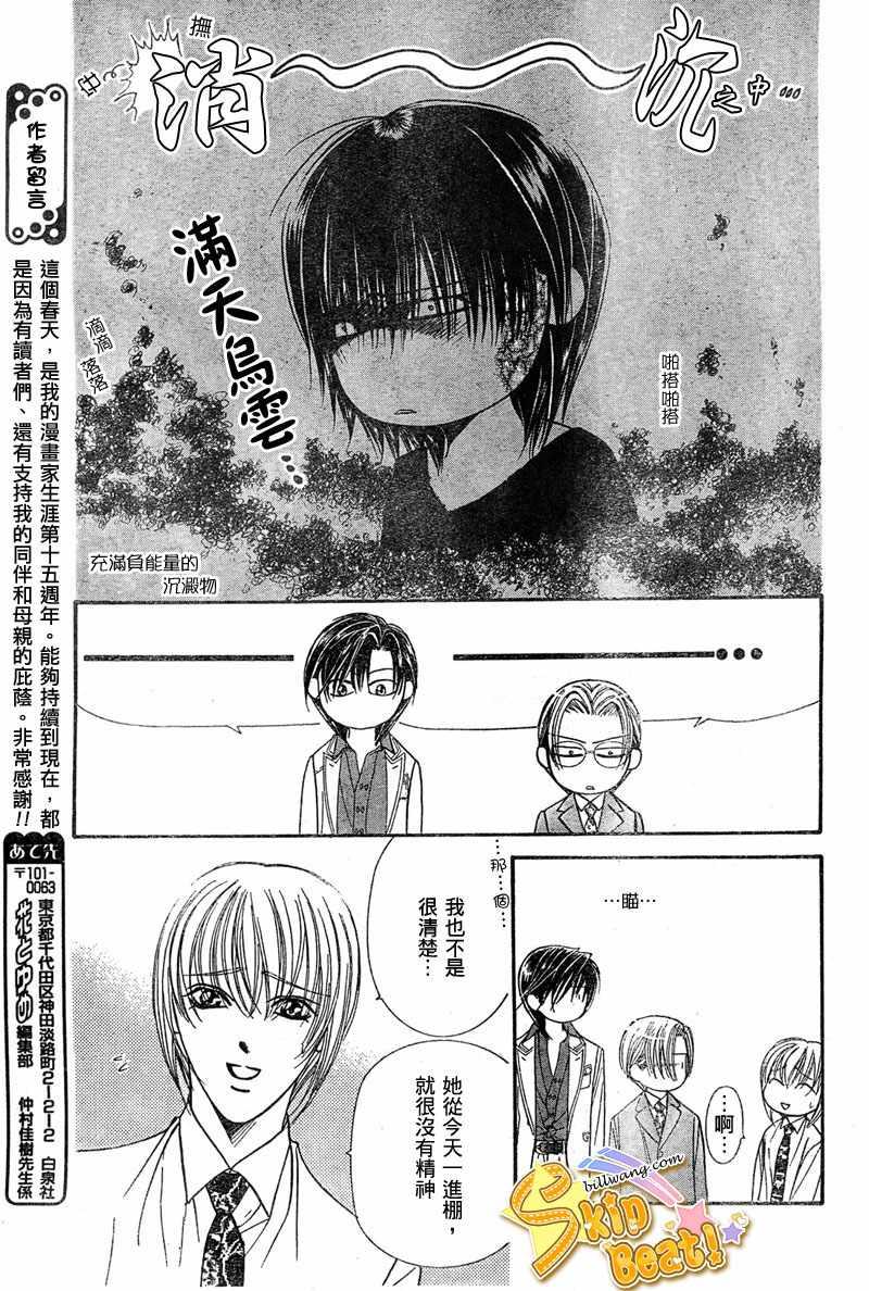 《Skip Beat 下一站巨星》第121话 第11页