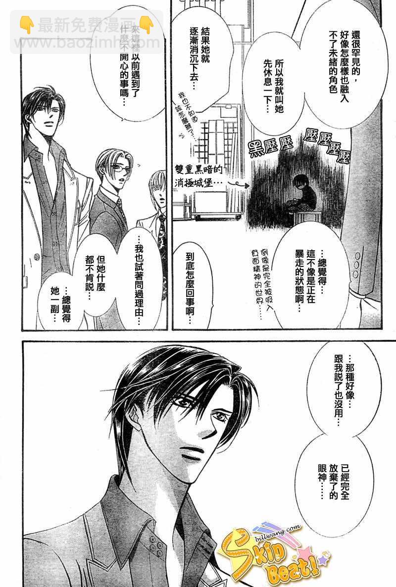 《Skip Beat 下一站巨星》第121话 第12页