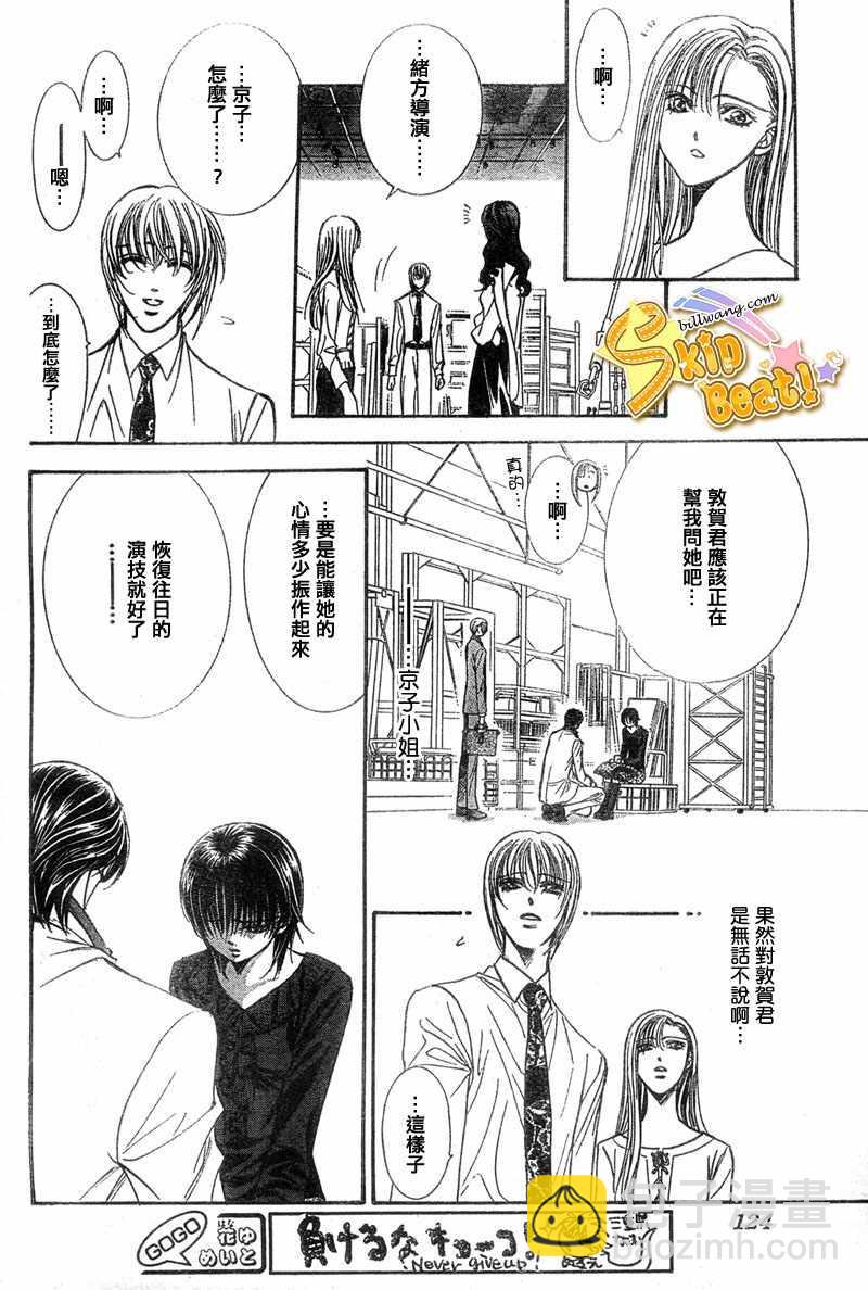 《Skip Beat 下一站巨星》第121话 第16页