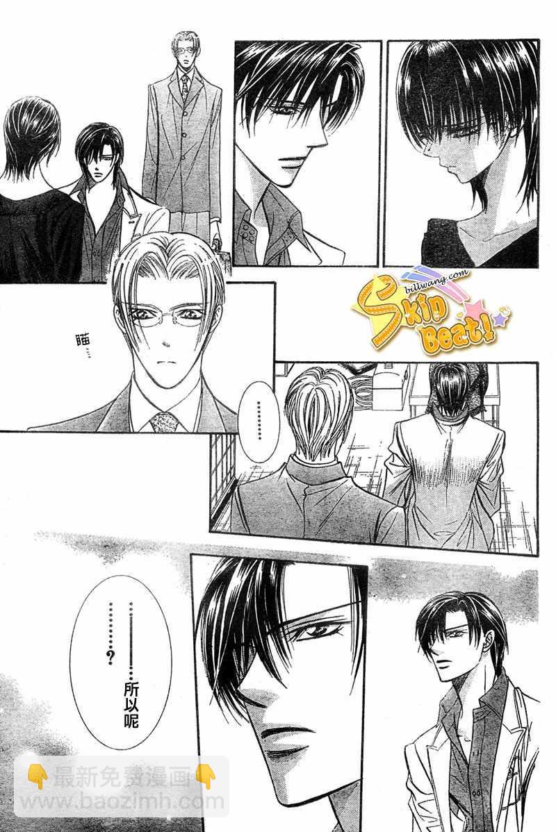 《Skip Beat 下一站巨星》第121话 第17页