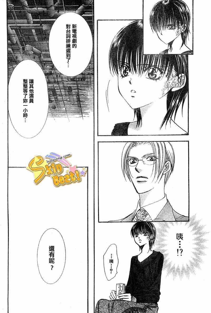 《Skip Beat 下一站巨星》第121话 第18页