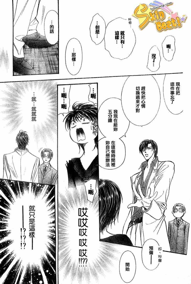《Skip Beat 下一站巨星》第121话 第19页