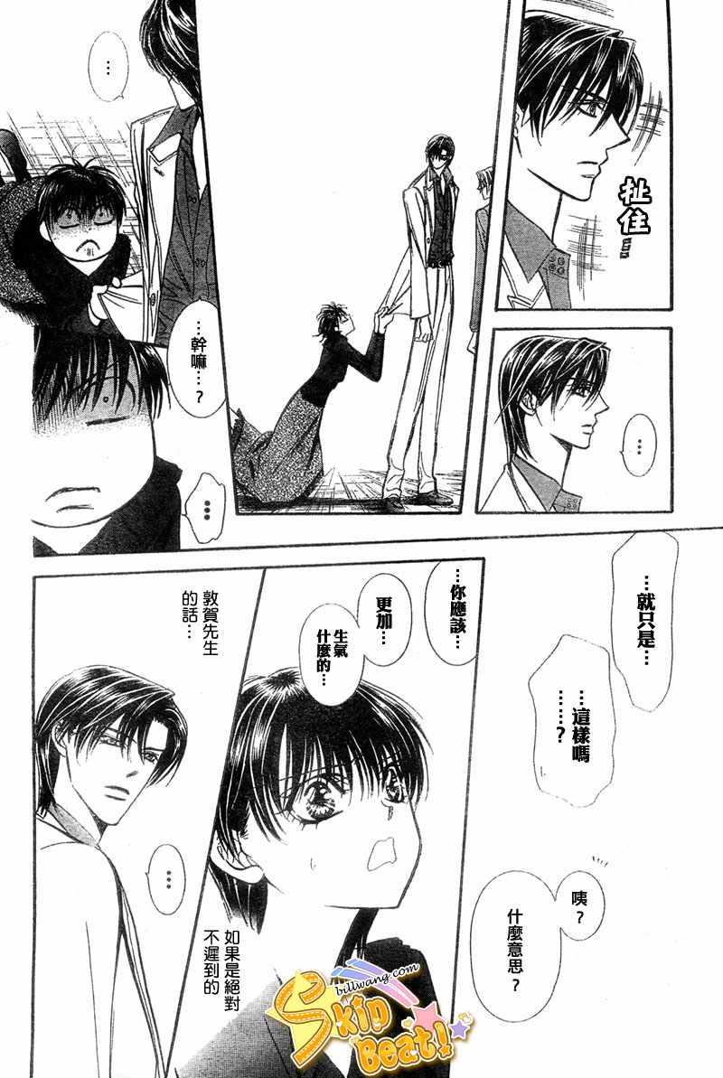 《Skip Beat 下一站巨星》第121话 第20页