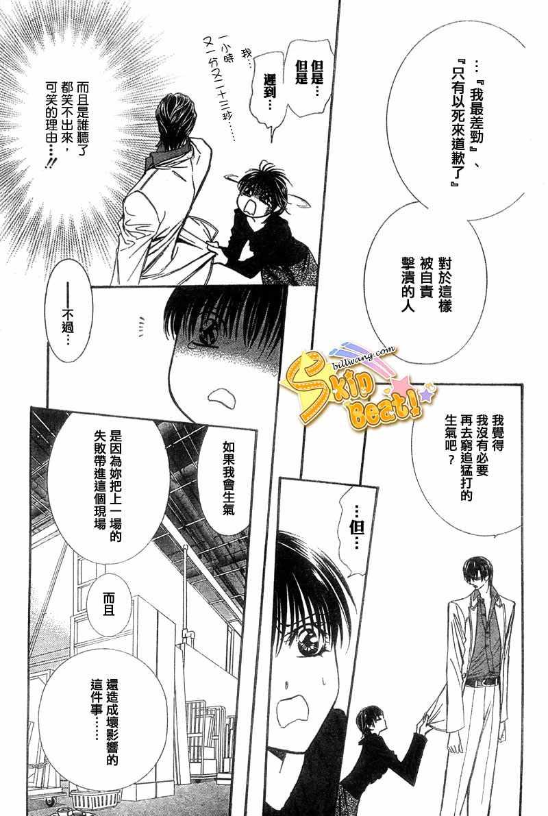 《Skip Beat 下一站巨星》第121话 第21页