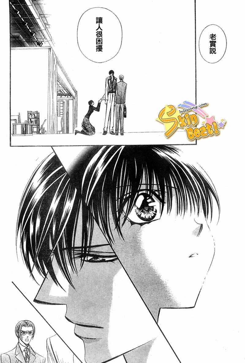 《Skip Beat 下一站巨星》第121话 第22页