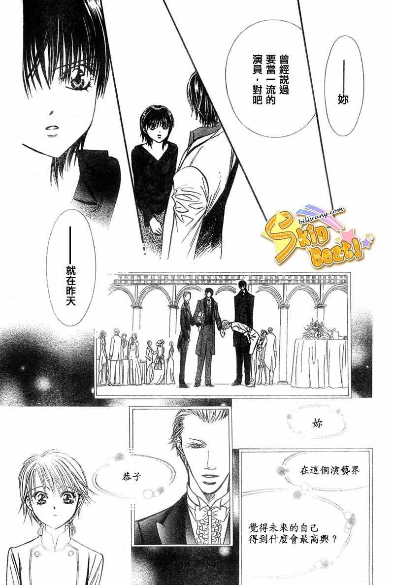 《Skip Beat 下一站巨星》第121话 第23页