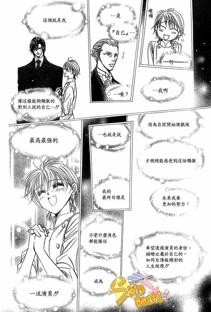 《Skip Beat 下一站巨星》第121话 第24页