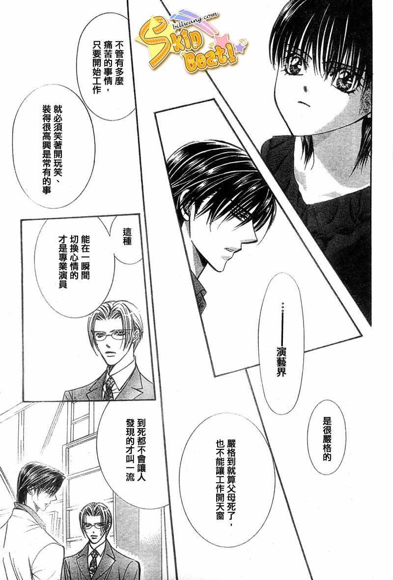《Skip Beat 下一站巨星》第121话 第25页