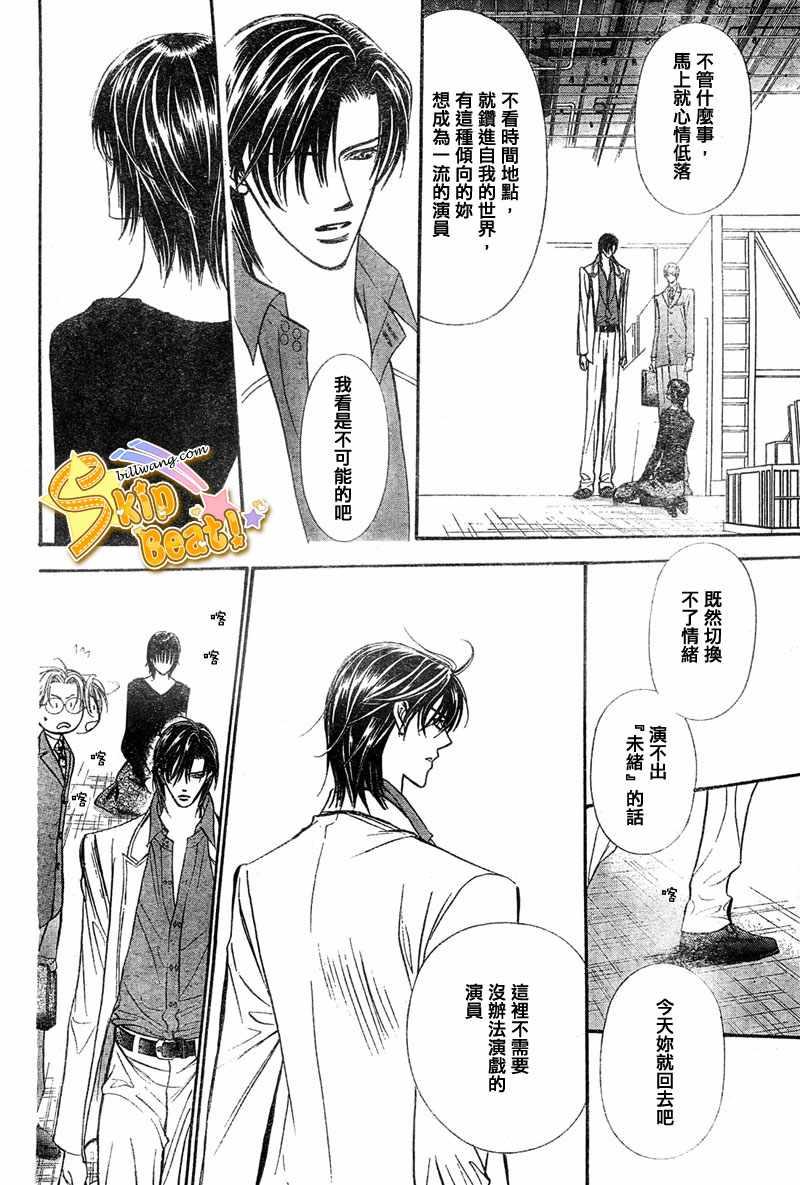 《Skip Beat 下一站巨星》第121话 第26页