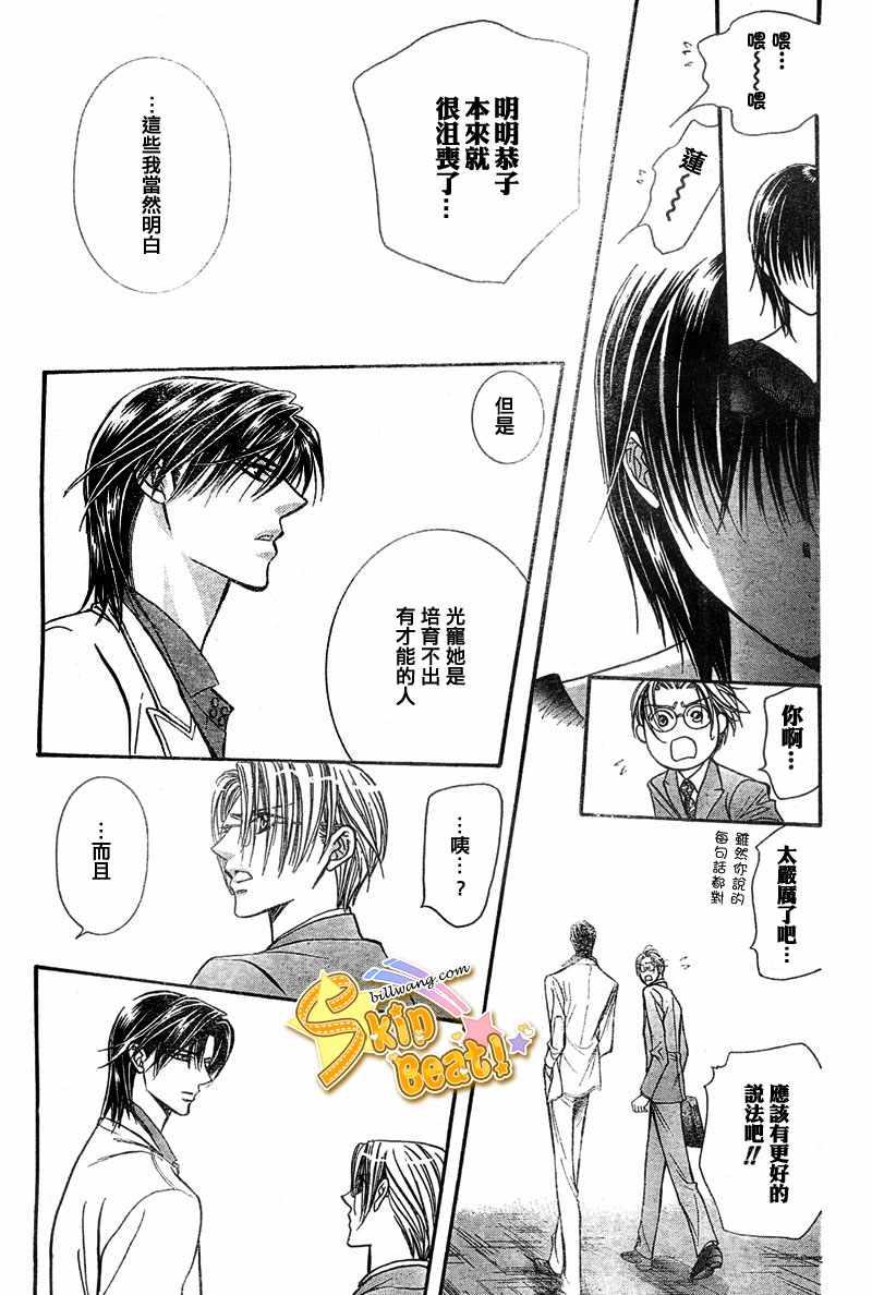 《Skip Beat 下一站巨星》第121话 第27页