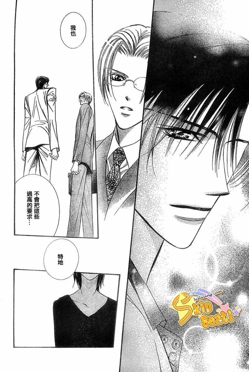《Skip Beat 下一站巨星》第121话 第28页