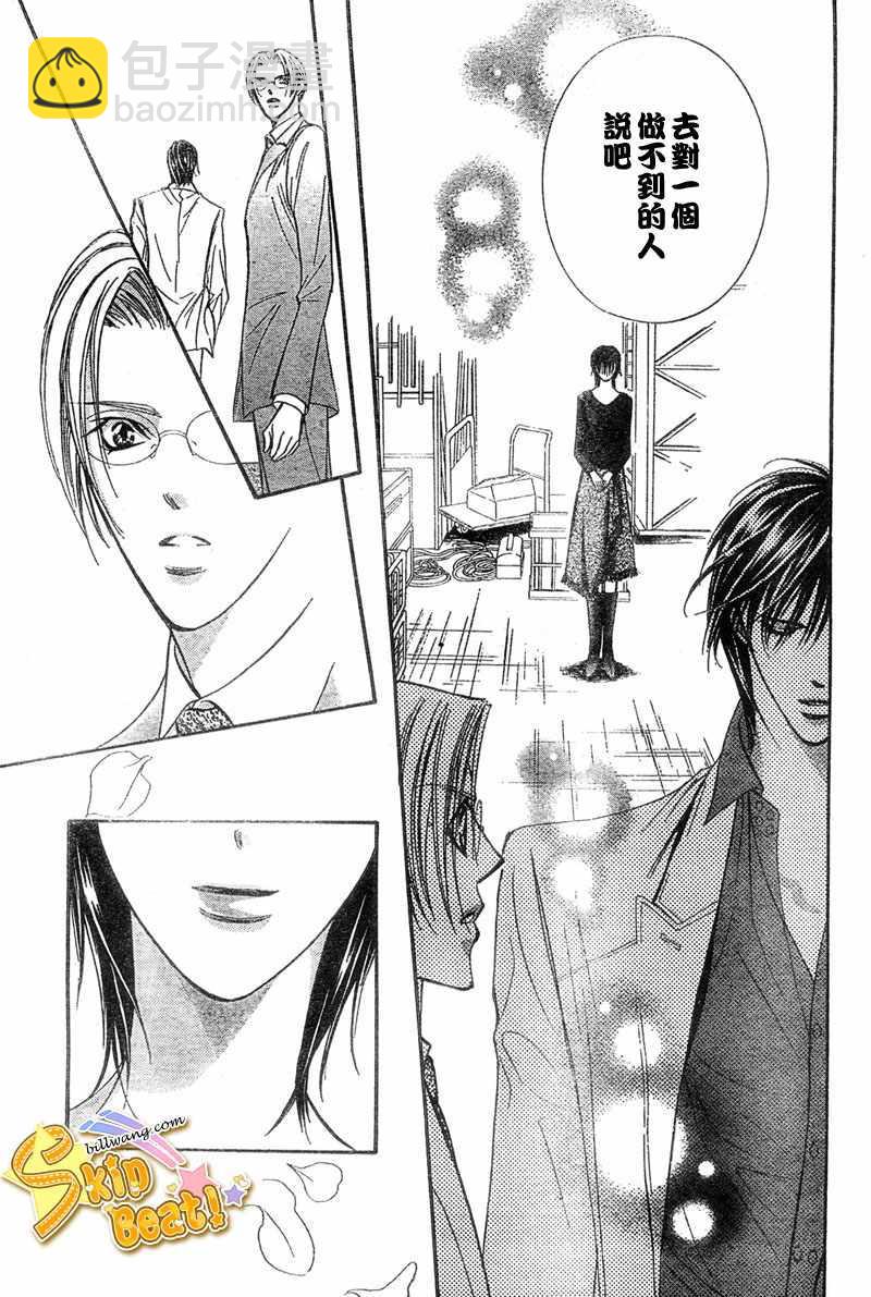 《Skip Beat 下一站巨星》第121话 第29页