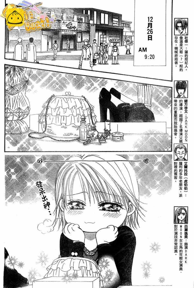 《Skip Beat 下一站巨星》第121话 第2页