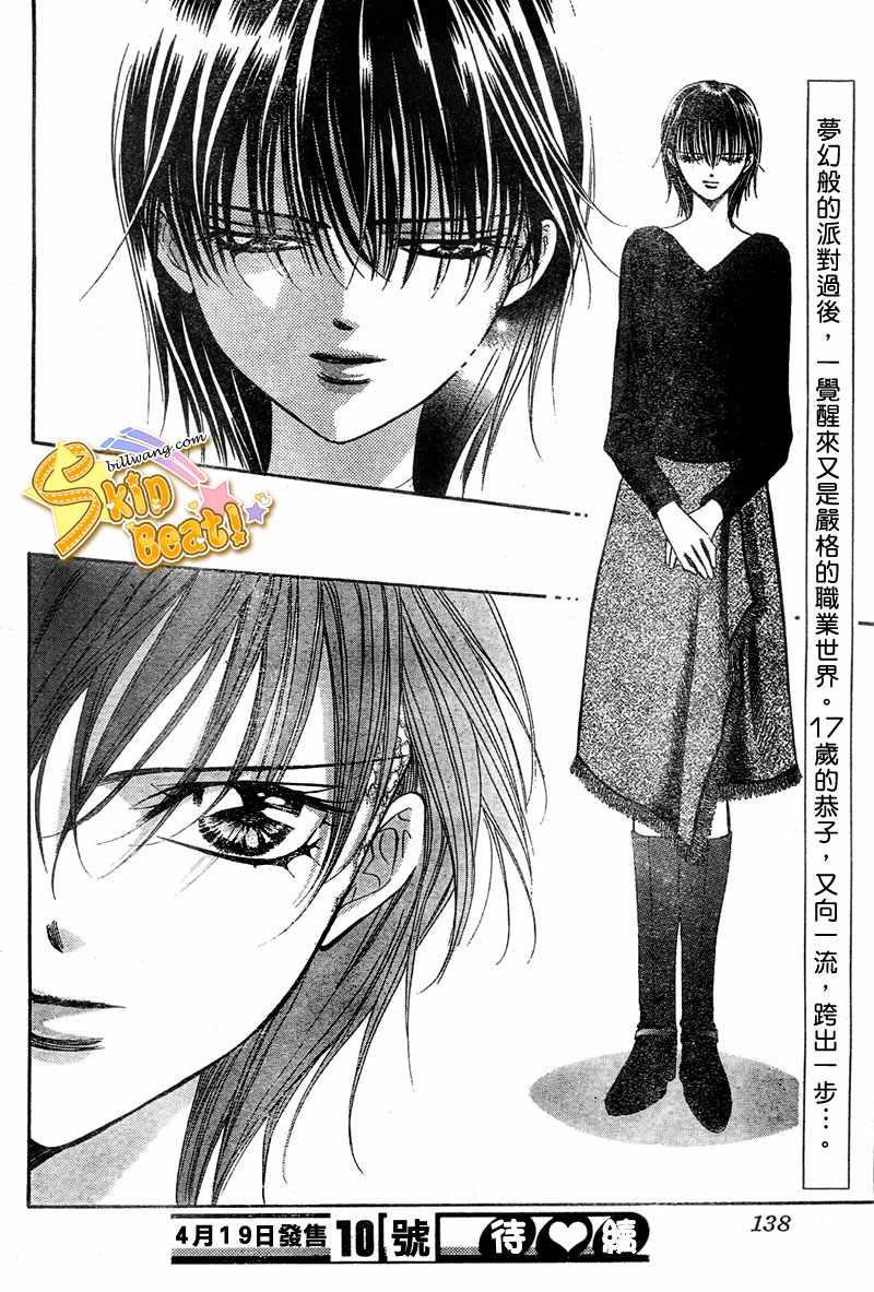 《Skip Beat 下一站巨星》第121话 第30页