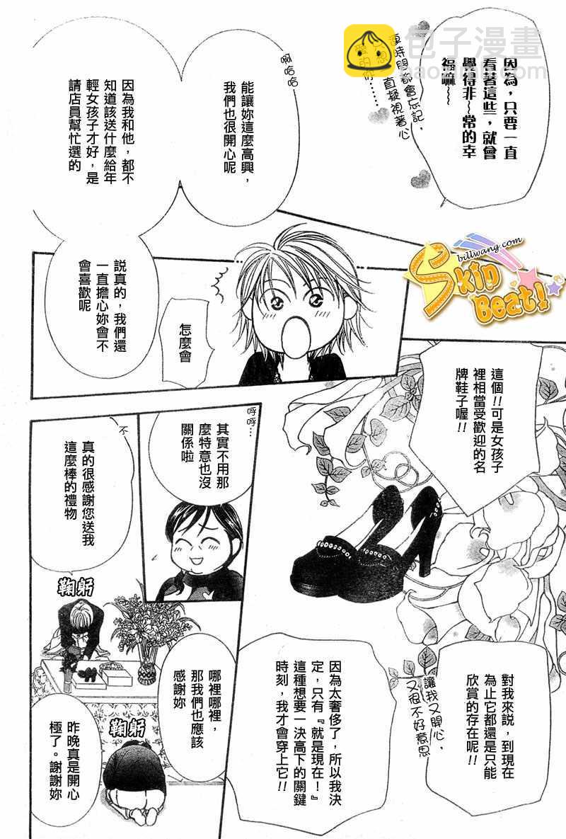 《Skip Beat 下一站巨星》第121话 第4页
