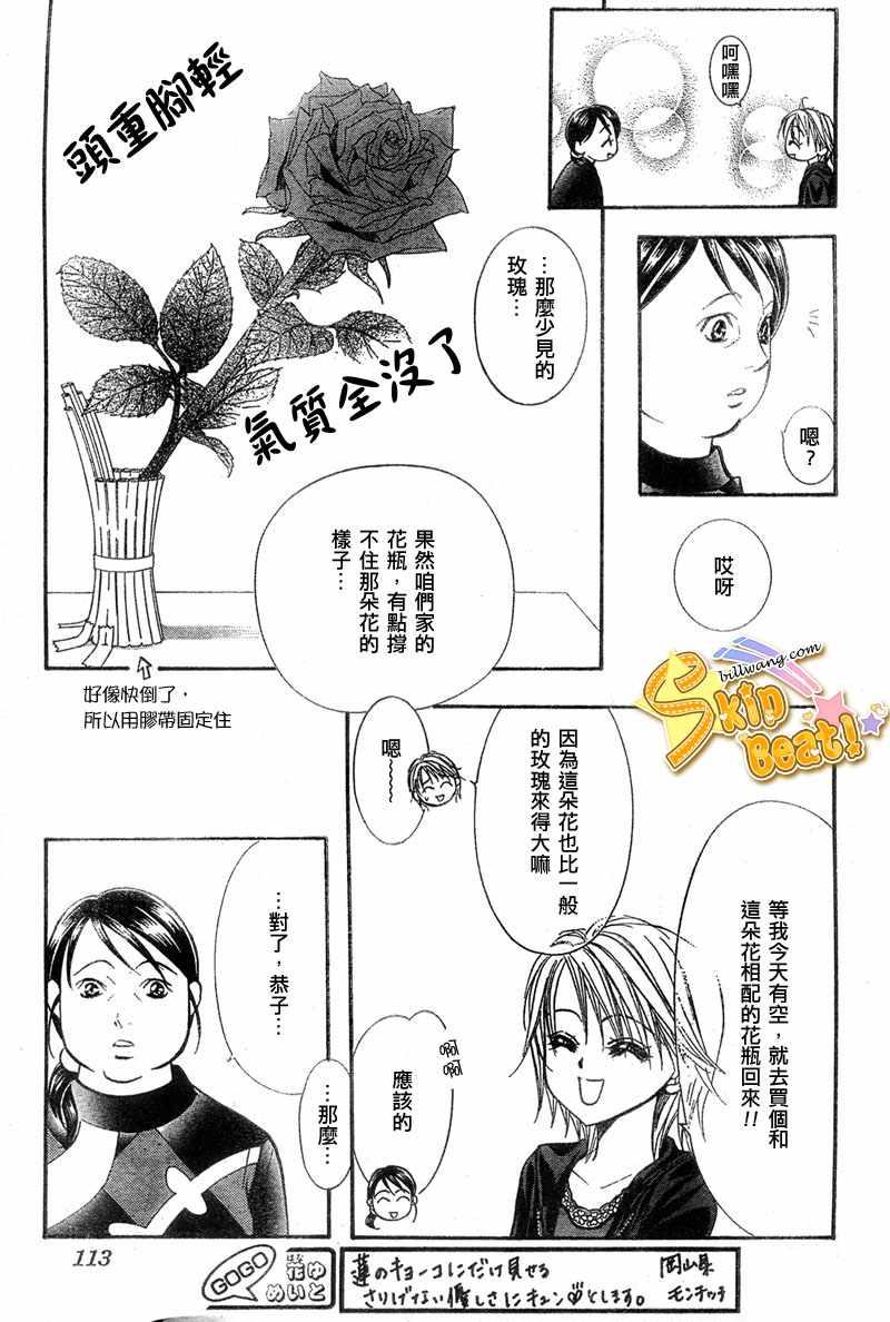 《Skip Beat 下一站巨星》第121话 第5页