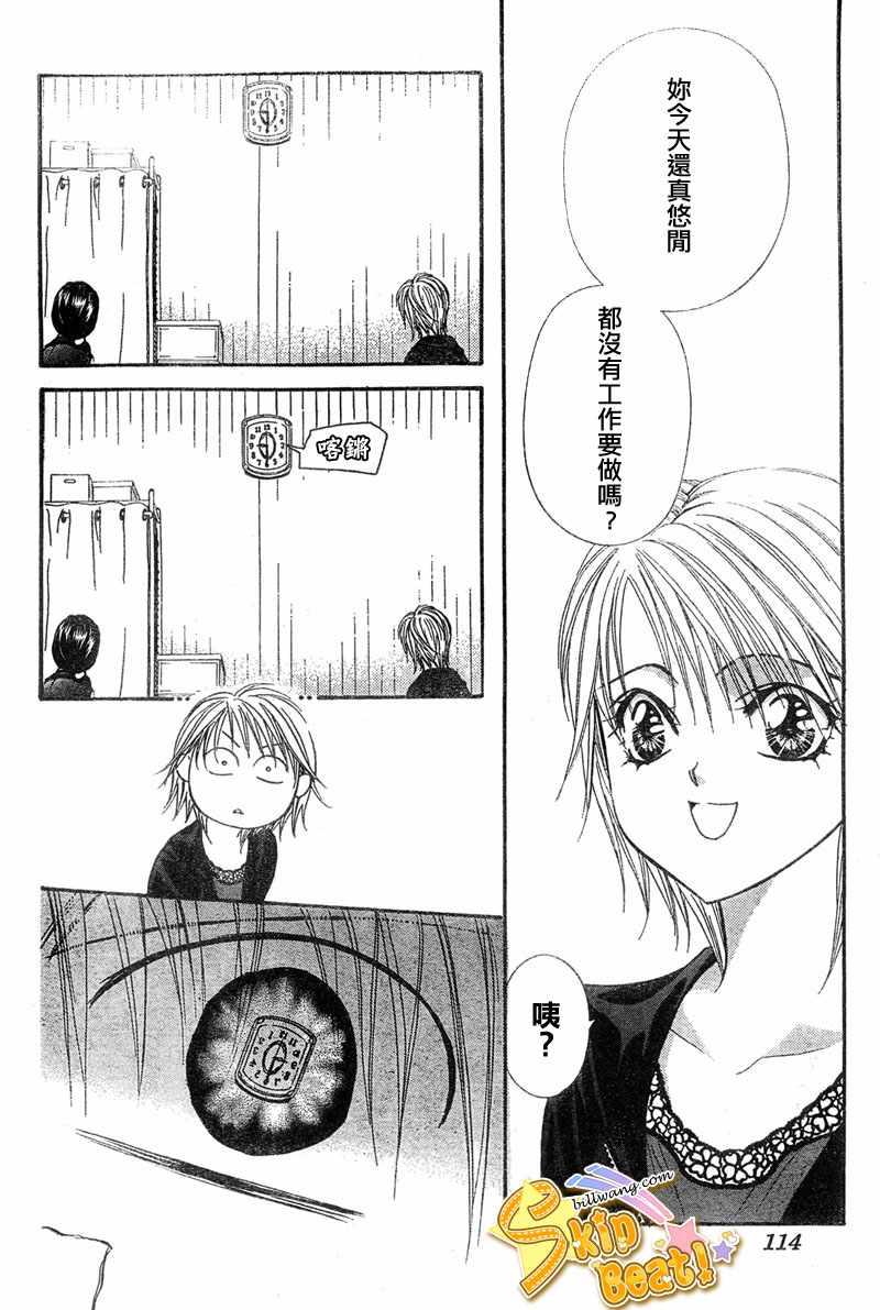 《Skip Beat 下一站巨星》第121话 第6页
